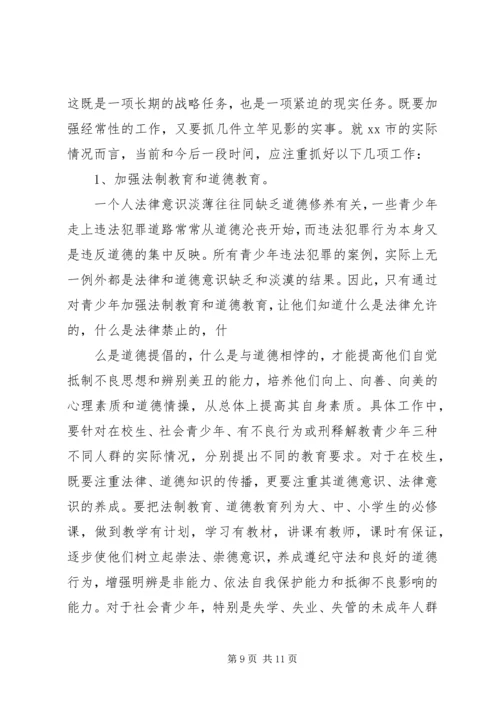 乡镇青少年违法犯罪调研报告.docx