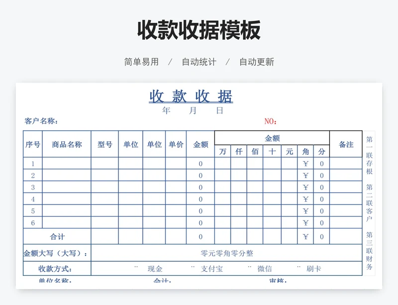 收款收据模板