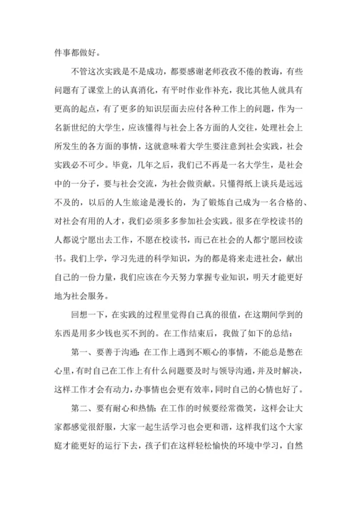 辅导小学生的社会实践心得5篇.docx