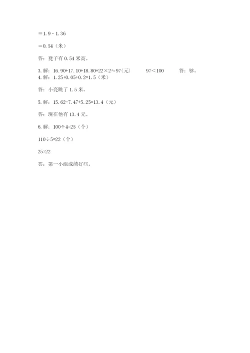小学四年级下册数学期末测试卷【名校卷】.docx