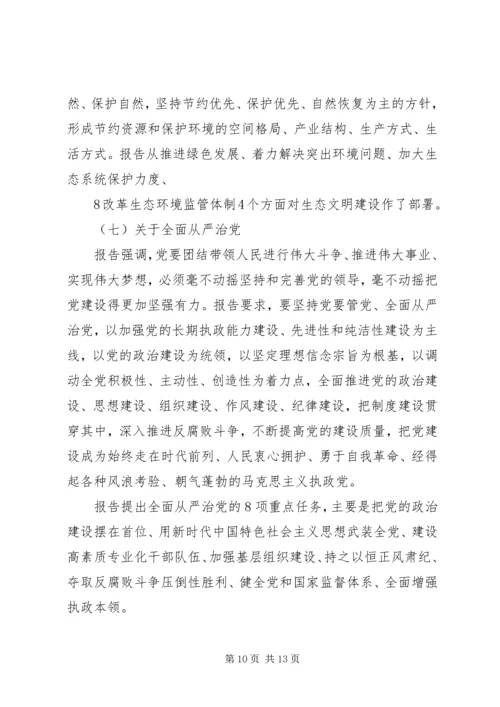 十九大精神宣讲稿[优秀范文5篇] (4).docx