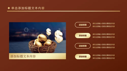 金色大气金融投资理财银行商务ppt模版