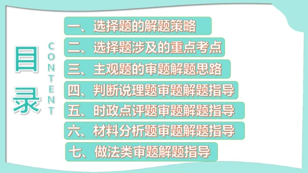 九年级上册道德与法治期中解题指导复习课件(共30张PPT)