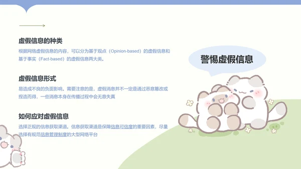 卜卜猫蓝色卡通风网络安全教育通用模版