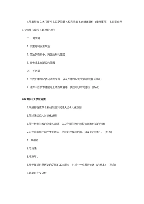 2023年历史学考研世界史真题.docx