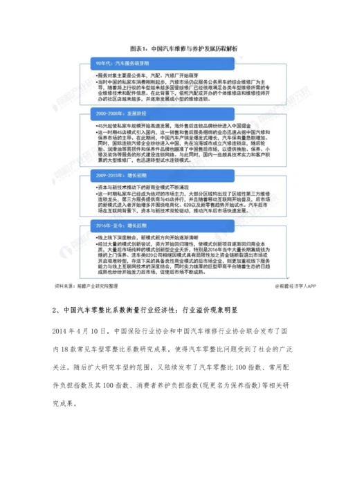 中国汽车维修与养护行业市场规模及发展前景分析-未来市场规模或将持续实现增长.docx