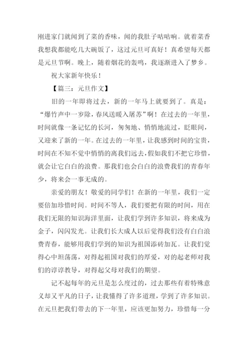 元旦作文10000.docx