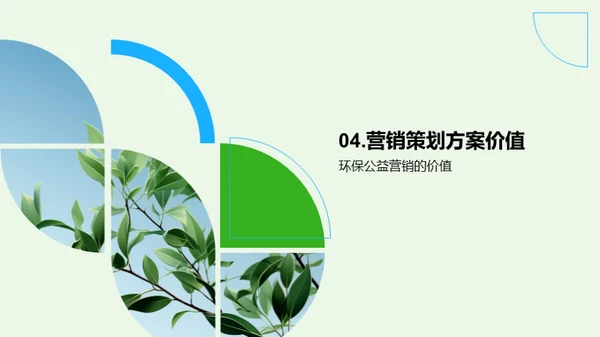 绿色策划：企业的环保使命