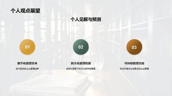 探索管理学新纪元