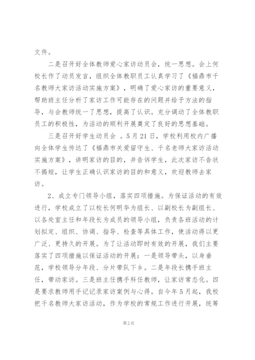 新版教师家访心得体会范文集锦六篇.docx