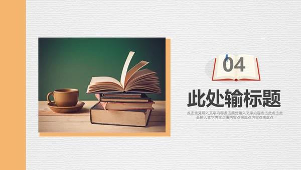 黄白简约清新实拍笔刷磨砂底纹教师读书会分享交流PPT读书分享