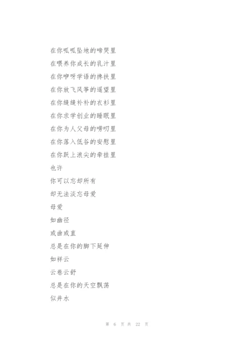 赞美母亲节的诗歌.docx