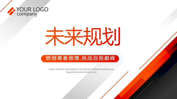 红色大气企业宣传画册公司简介产品介绍PPT