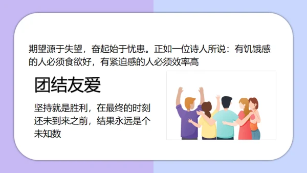 团结友爱勤学励志主题班会通用PPT模板