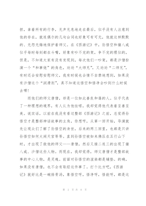 西游记36回读后感范文5篇.docx