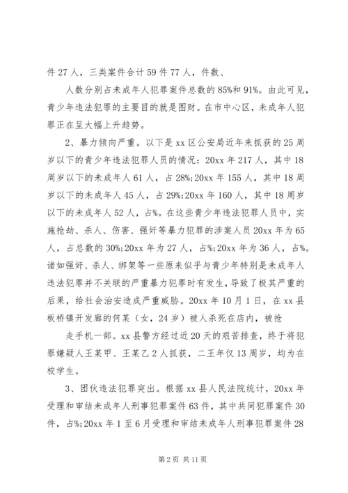 乡镇青少年违法犯罪调研报告.docx