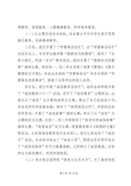 学校团委工作报告 (3).docx