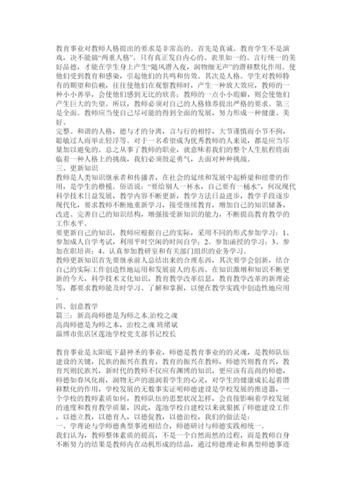 【精编】师德论文师德是为师之本.docx