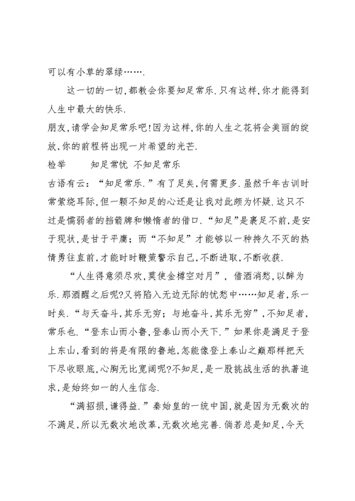 知足常乐作文(共10篇)