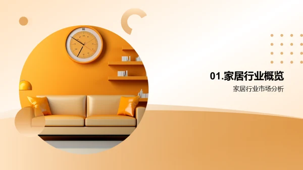 家居行业半年回顾与展望