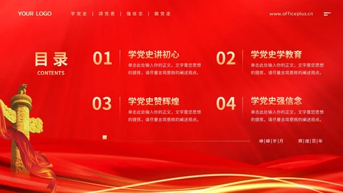 党政风永远跟党走主题学党史颂党恩热烈庆祝中国共产党成立