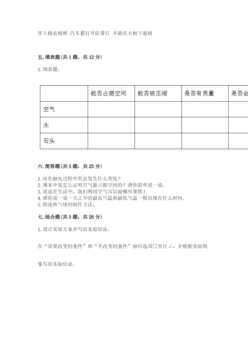 教科版小学三年级上册科学期末测试卷【名师推荐】.docx