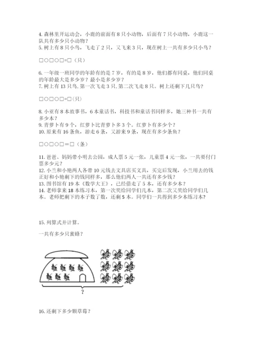 小学一年级上册数学应用题50道【夺分金卷】.docx