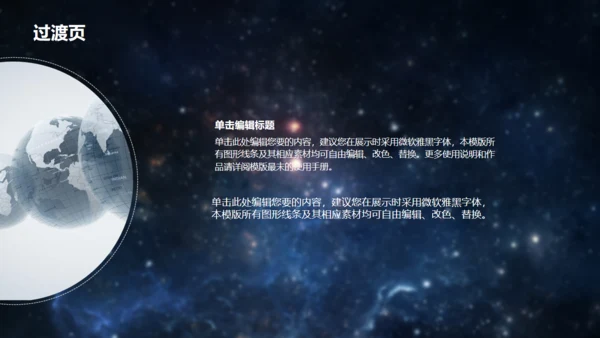 星空大气地球发布会通用PPT模版
