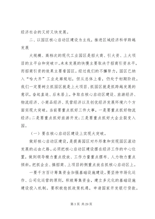 创先争优发展工业经济发言稿.docx