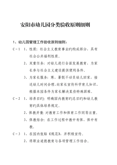 安阳市幼儿园分类验收重点标准细则.docx