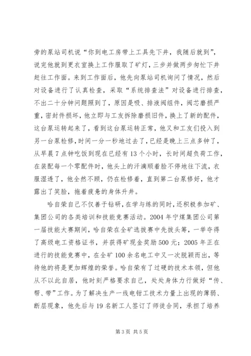 煤XX县区优秀共产党员先进事迹材料：“乌金”在煤海中闪光 (5).docx