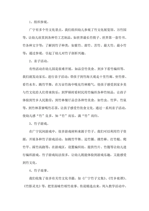 浅述如何对幼儿进行竹文化教