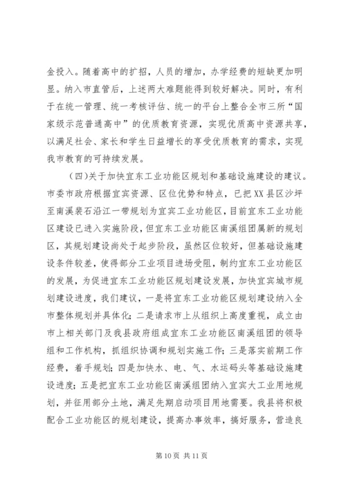 省市人大代表来南视察工作汇报 (5).docx