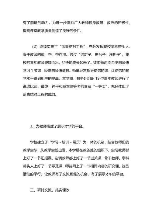蒋家嘴镇人民路小学教务工作总结.docx