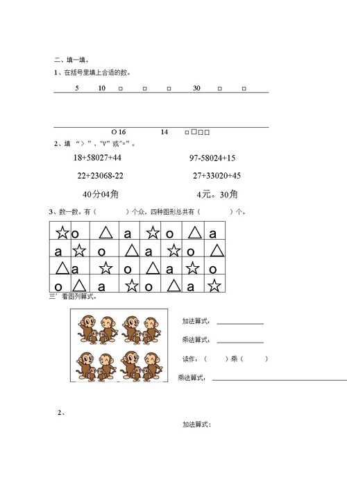 二年级上册数学试卷