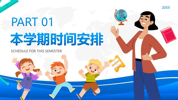 蓝色简约几何流体新学期教师工作会议PPT模板