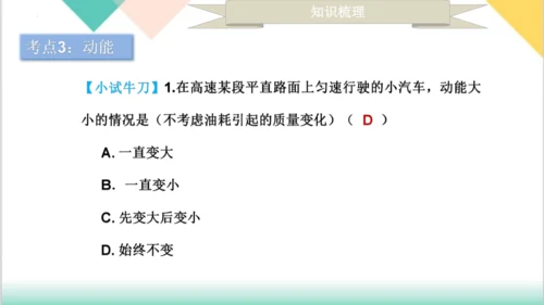 第11章  《功和机械能》（单元复习课件）-八年级物理下册同步精品课堂（人教版）24页ppt