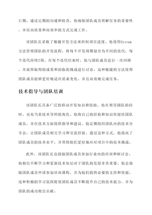 移动团队长先进事迹