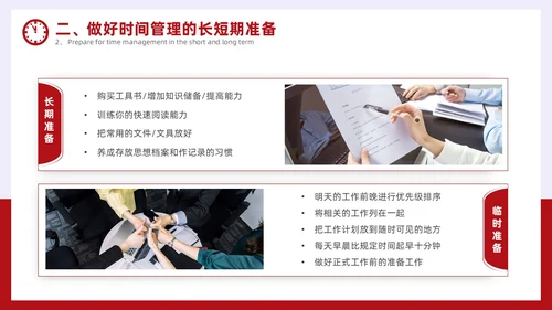简约风红色时间管理与效率提升培训PPT