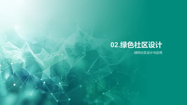 绿建筑投资计划