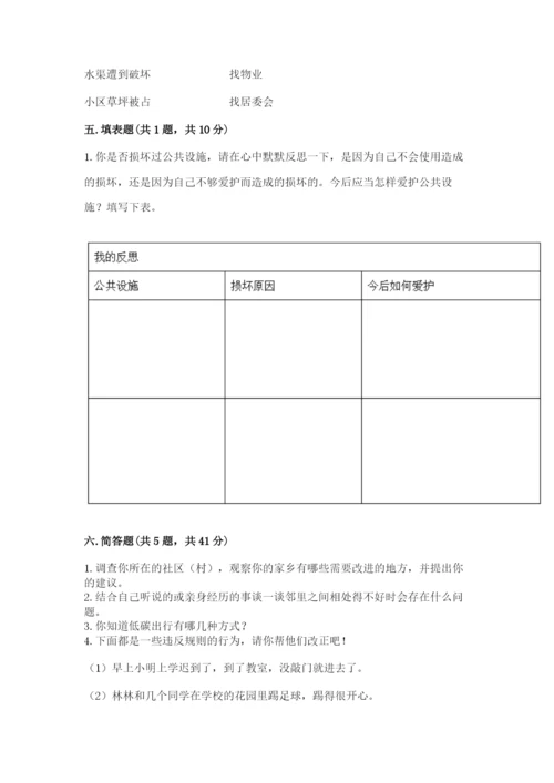 部编版道德与法治三年级下册期末测试卷附答案（培优）.docx