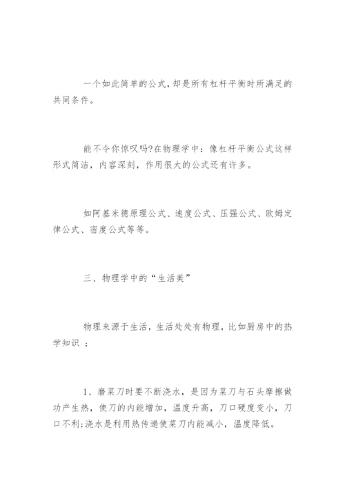 物理学中的美论文.docx