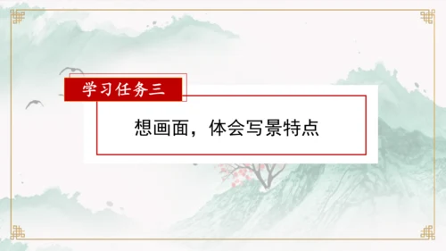 第9课《古诗三首 清明》（教学课件）