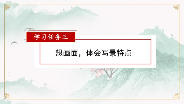 第9课《古诗三首 清明》（教学课件）