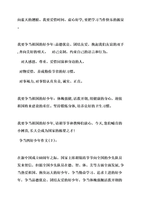 习惯作文之争当好习惯少年500字作文