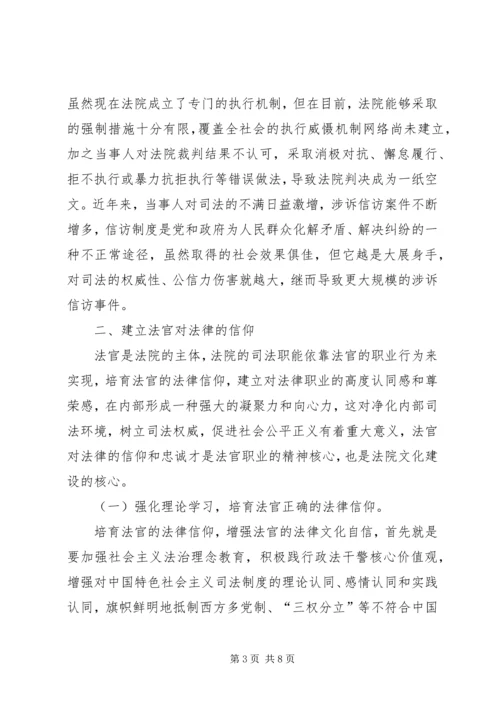 司法建设调研报告 (3).docx