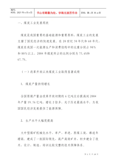 采煤专业毕业论文81877857.docx