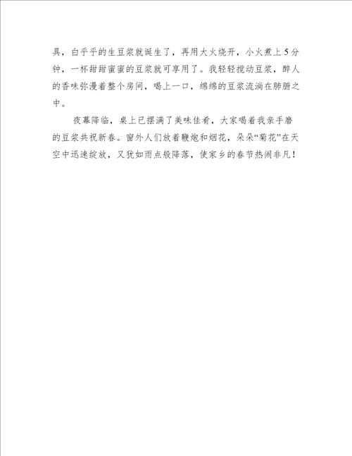 中华传统节日春节作文500字
