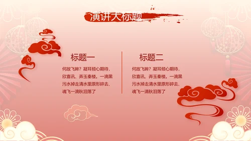 红色喜庆中式婚礼策划宣传PPT动态模板
