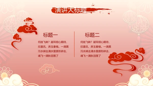 红色喜庆中式婚礼策划宣传PPT动态模板
